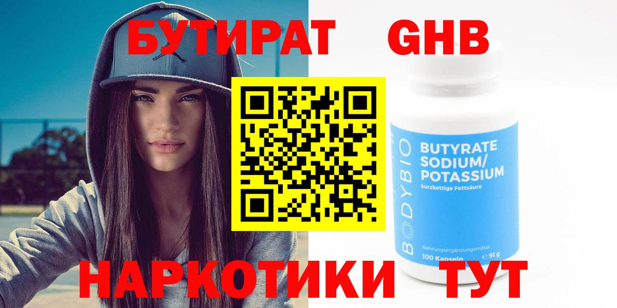 Бутират  Вход с VPN  Гатчина  БУТИРАТ BDO 33% 