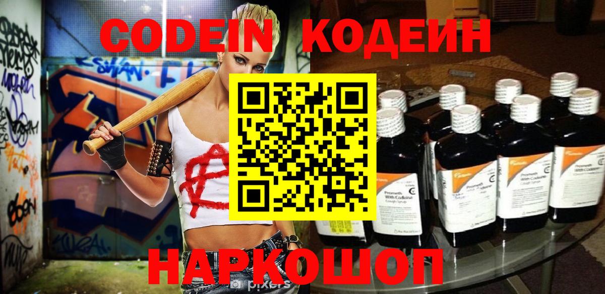 Codein Purple Drank  Вход с VPN  Codein напиток Lean (лин)  Гатчина 