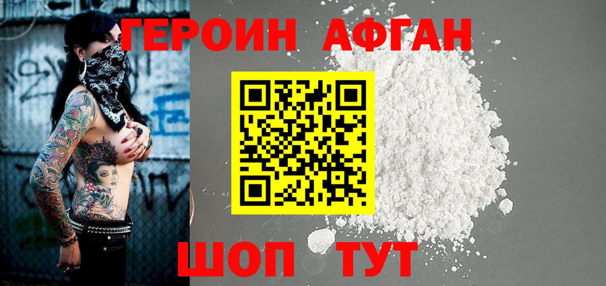 Героин VHQ Гатчина